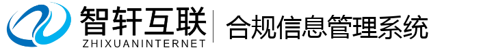 合规信息管理系统